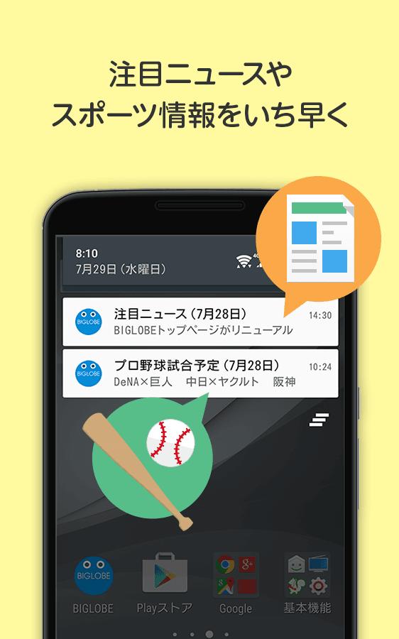 Biglobe安卓下载 安卓版apk 免费下载