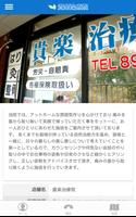 貴楽治療院 imagem de tela 1