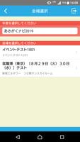 企業用あさがくナビイベント管理 اسکرین شاٹ 2