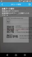 企業用あさがくナビイベント管理 اسکرین شاٹ 3