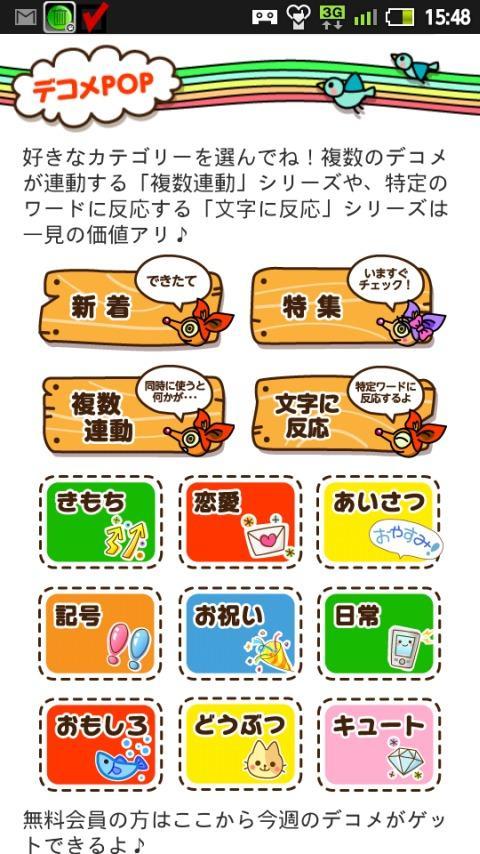 Android Icin デコバンビ スタンプ画像 デコメpop取り放題 Apk Yi Indir