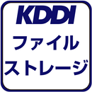 KDDI ファイルストレージ APK