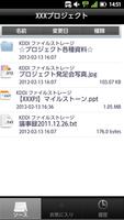 KDDI ファイルストレージ পোস্টার