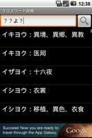 クロスワード辞典 截图 1
