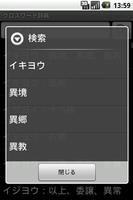クロスワード辞典 screenshot 2