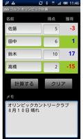 ゴルフ オリンピック計算器 Screenshot 1