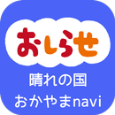 晴れの国おかやまnavi - 岡山県の防災や生活情報をお届け - APK