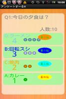 アンケートすーる!! スクリーンショット 2
