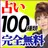 占い放題 本格鑑定　～当たる占いナビ～ APK