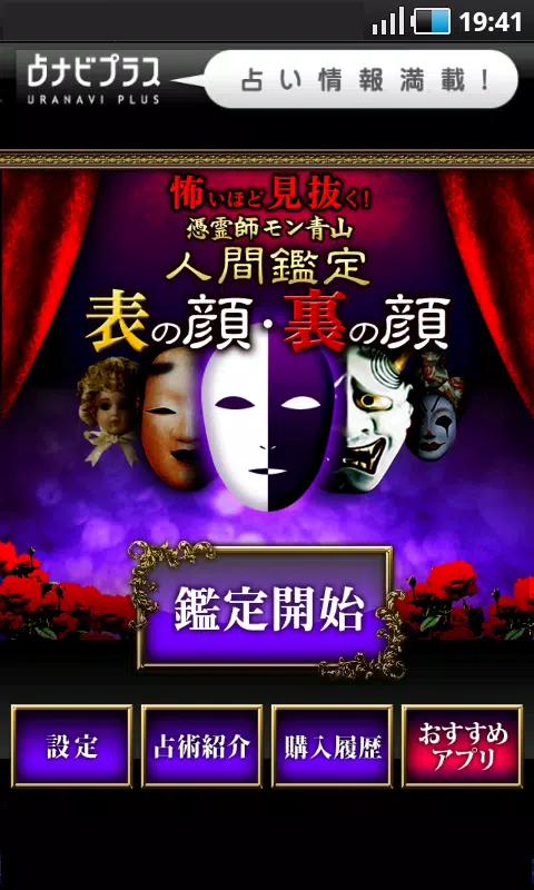 裏まで見抜く人間鑑定 表の顔 裏の顔占い 無料占い 有り For Android Apk Download