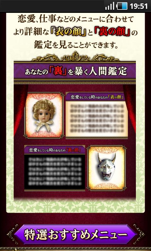 裏まで見抜く人間鑑定 表の顔 裏の顔占い 無料占い 有り For Android Apk Download 裏まで見抜く人間鑑定 表の顔 裏の顔占い 無料占い 有り For Android Apk Download