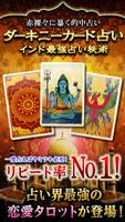 本音を暴く的中タロット【ダーキニーカード】インドタロット占い Plakat