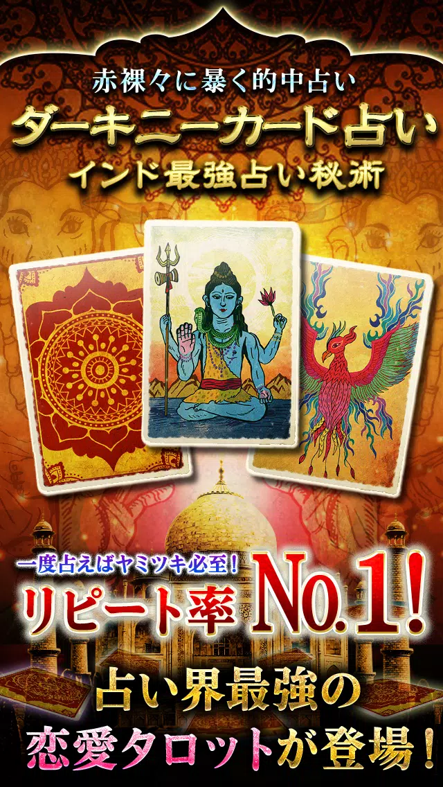 本音を暴く的中タロット ダーキニーカード インドタロット占い For Android Apk Download