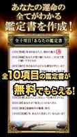 超詳細！超的中！あなたの運命鑑定書　当たる占い اسکرین شاٹ 1