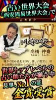 川崎の父 世界大会で最高金賞№１的中　無料占い有り captura de pantalla 1