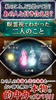 TV騒然当てすぎ注意の瞑霊視占い скриншот 2