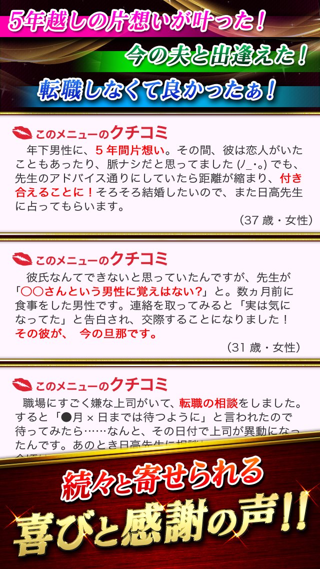 占い 下北沢の母 日高水留美 For Android Apk Download