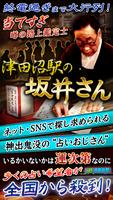 終電過ぎまで行列【噂の路上鑑定士】ネットで話題の占い ポスター