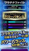 【超】人間分析！　プラチナファイル　無料占い有り captura de pantalla 1