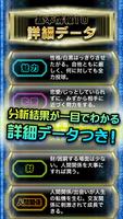【超】人間分析！　プラチナファイル　無料占い有り captura de pantalla 2