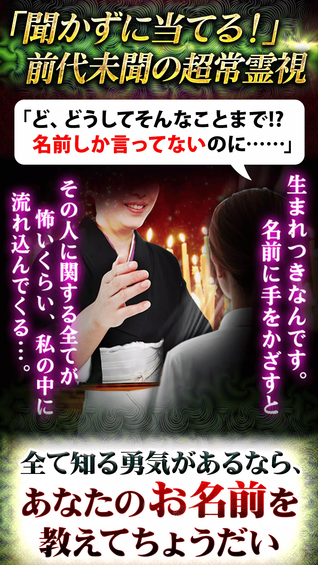 下載手かざし姓名霊視占い 的中力に戦慄 春日見咲的安卓版本
