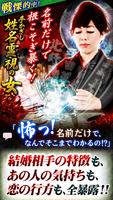 手かざし姓名霊視占い【的中力に戦慄】春日見咲 ポスター