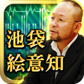 凄絶的中にTV番組パニック! 池袋絵意知・運命観相占い
