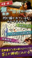 当てすぎ！ＴＶ自粛　霊眼書記占い 神憑きの大婆・天照 스크린샷 2