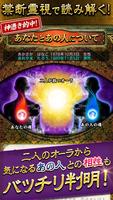 当てすぎ！ＴＶ自粛　霊眼書記占い 神憑きの大婆・天照 스크린샷 3