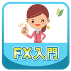 FX入門《サラリーマンや主婦に稼げる副業（サイドビジネス）として大人気》FX・株・仮想通貨～初心者～ biểu tượng