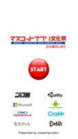 文化祭のしおり　- マスコットアプリ文化祭2014 - plakat
