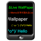 文字が動く壁紙　流れるメモのライブ壁紙 图标