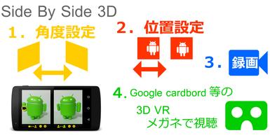 Side by side 3D Recorder capture d'écran 2