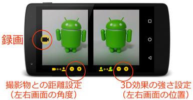 Side by side 3D Recorder ภาพหน้าจอ 3