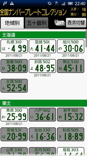 全国ナンバープレートコレクション Para Android Apk Baixar