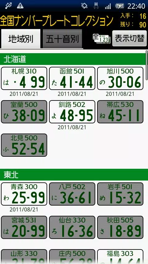 全国ナンバープレートコレクション For Android Apk Download