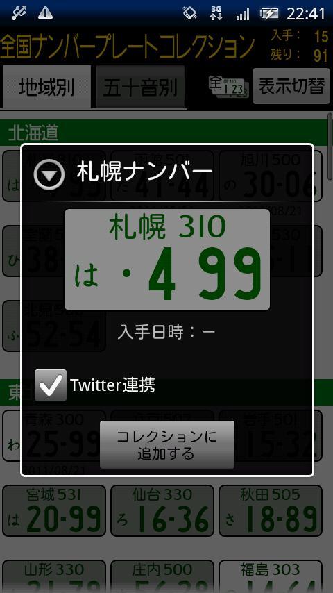 全国ナンバープレートコレクション For Android Apk Download 全国ナンバープレートコレクション For Android Apk Download