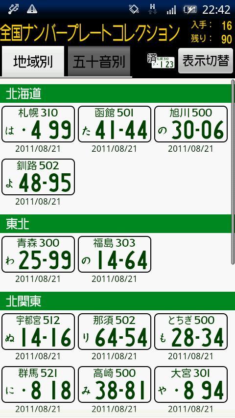 全国ナンバープレートコレクション Para Android Apk Baixar