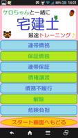 【宅建】 宅建業法 ～報酬に関する規制等～ お試し版 截图 1