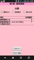 【宅建】 宅建業法 ～報酬に関する規制等～ お試し版 截图 2