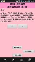 【宅建】 宅建業法 ～報酬に関する規制等～ お試し版 截图 3