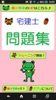 【宅建】 宅建業法 ～重要事項説明・37条書面～ お試し版 海报