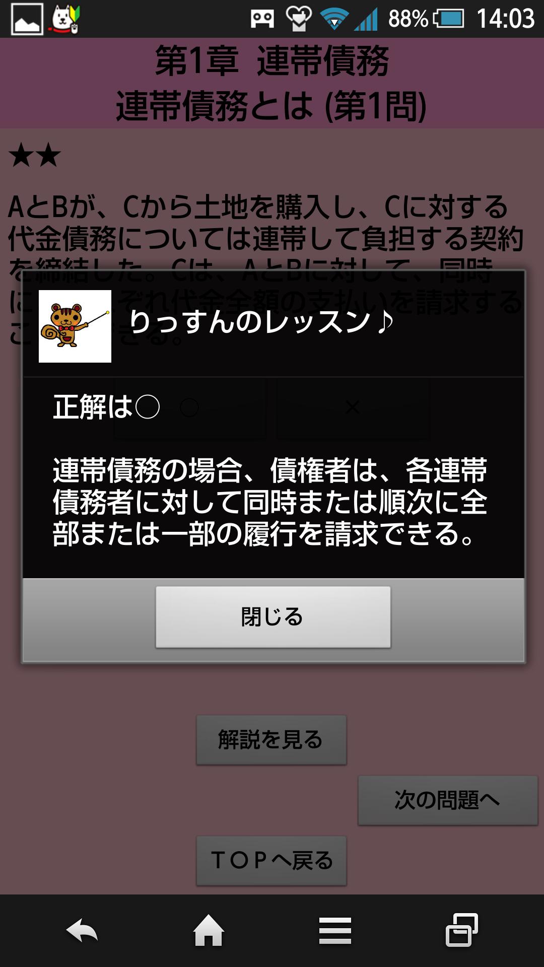 宅建 税 その他 5問免除 住宅金融支援機構等 お試し版安卓下载 安卓版apk 免费下载
