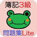 簿記３級 仕訳問題集 お試し版 【平成28年新試験対応版】 APK