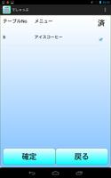 オーダーエントリーシステム 截圖 2