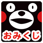 KumamonVer Daily Omikuji icon