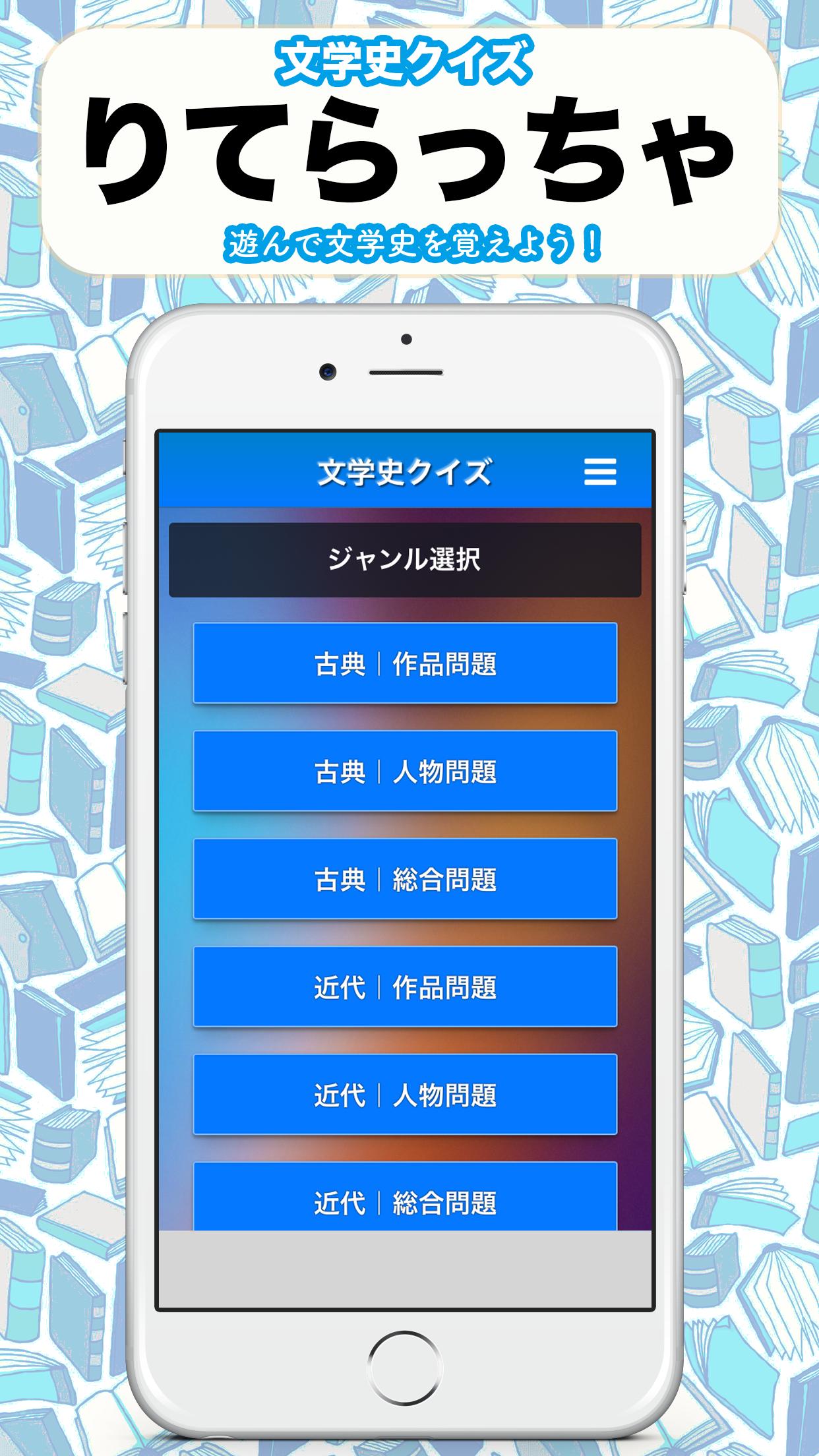 りてらっちゃ2 奈良 近世 現代までの文学史クイズ For Android Apk Download