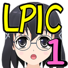 とある資格の勉強会～LPICレベル1編～ ícone