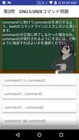 とある資格の勉強会～LPICレベル1編～ 스크린샷 3