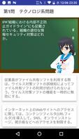 とある資格の勉強会～情報セキュリティマネジメント編～ स्क्रीनशॉट 3